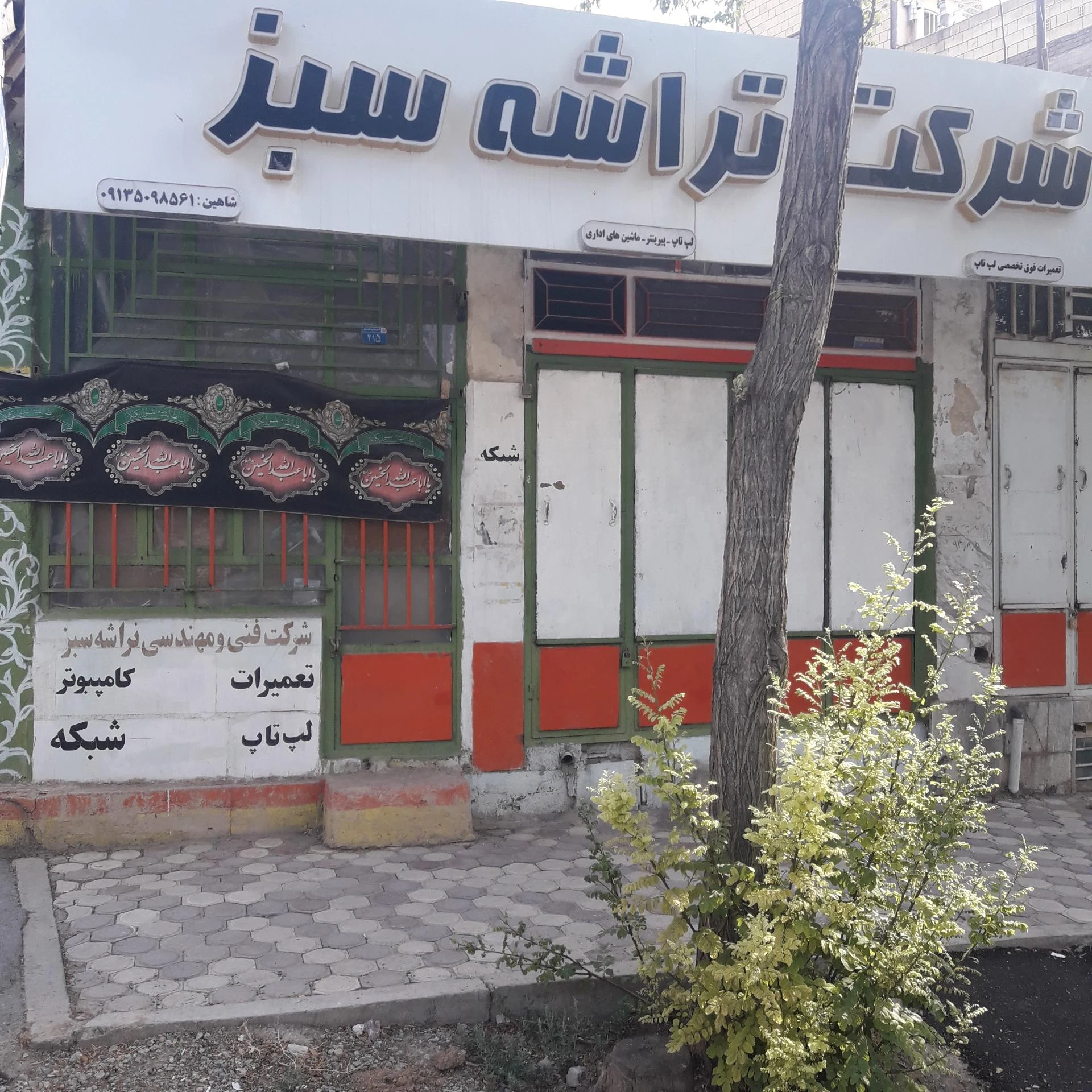 شرکت سورن سیستم