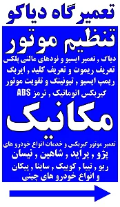 تنظیم موتور وهاب ریاحی