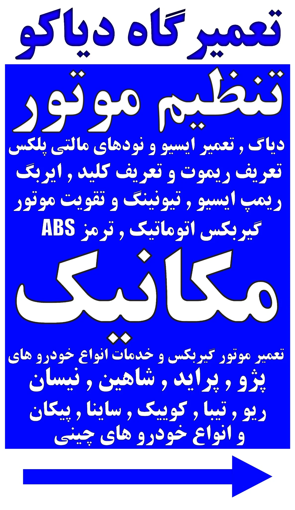 تنظیم موتور وهاب ریاحی
