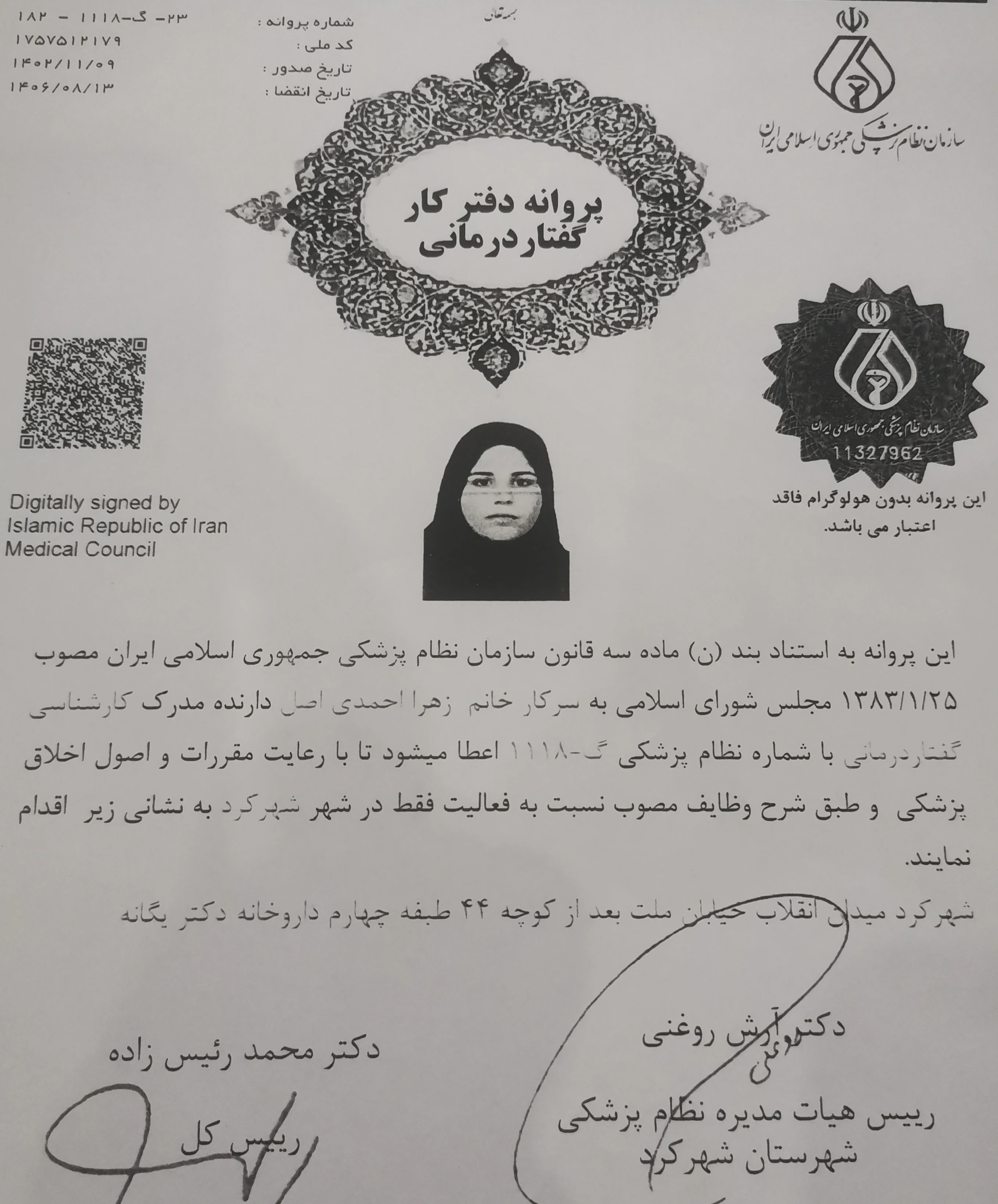 گفتار درمانی بابک