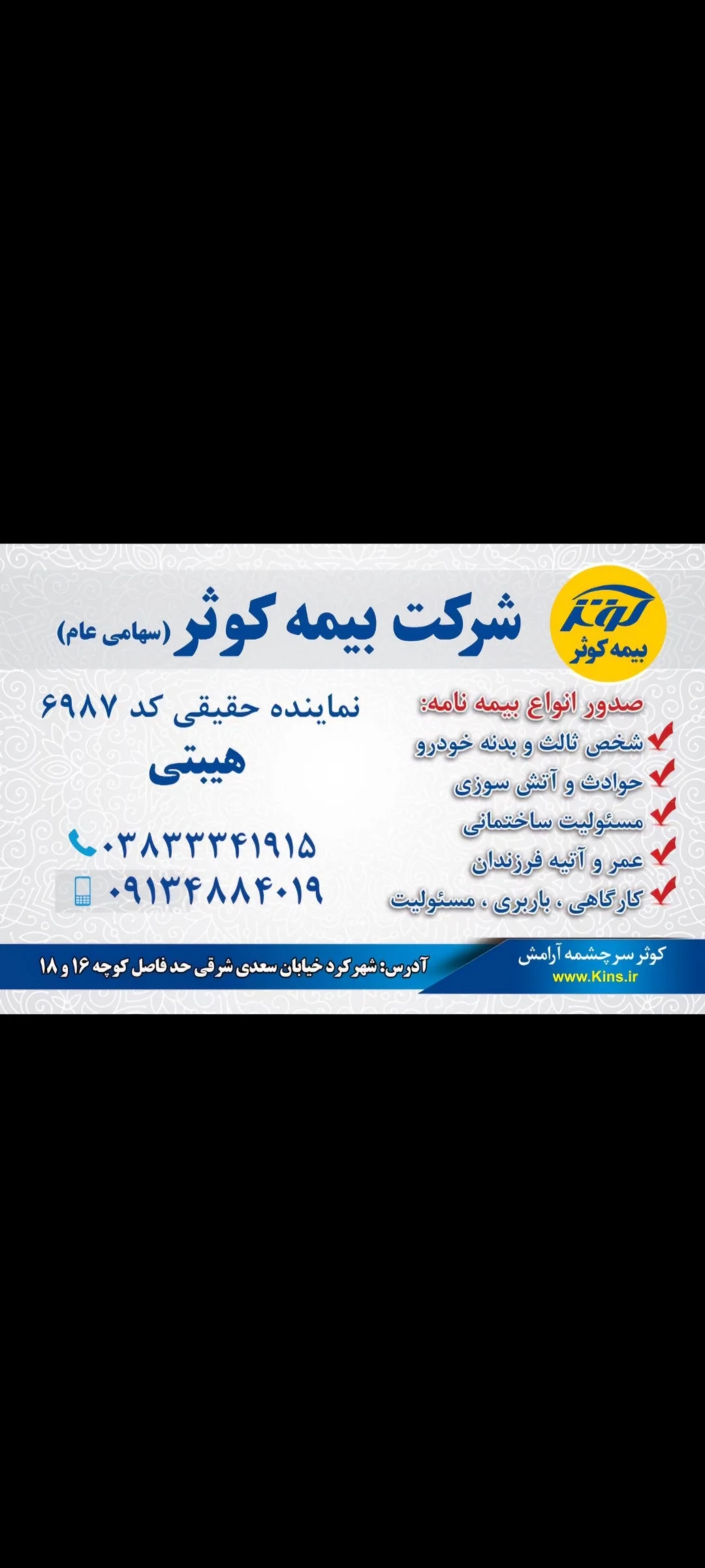 دفتر بیمه