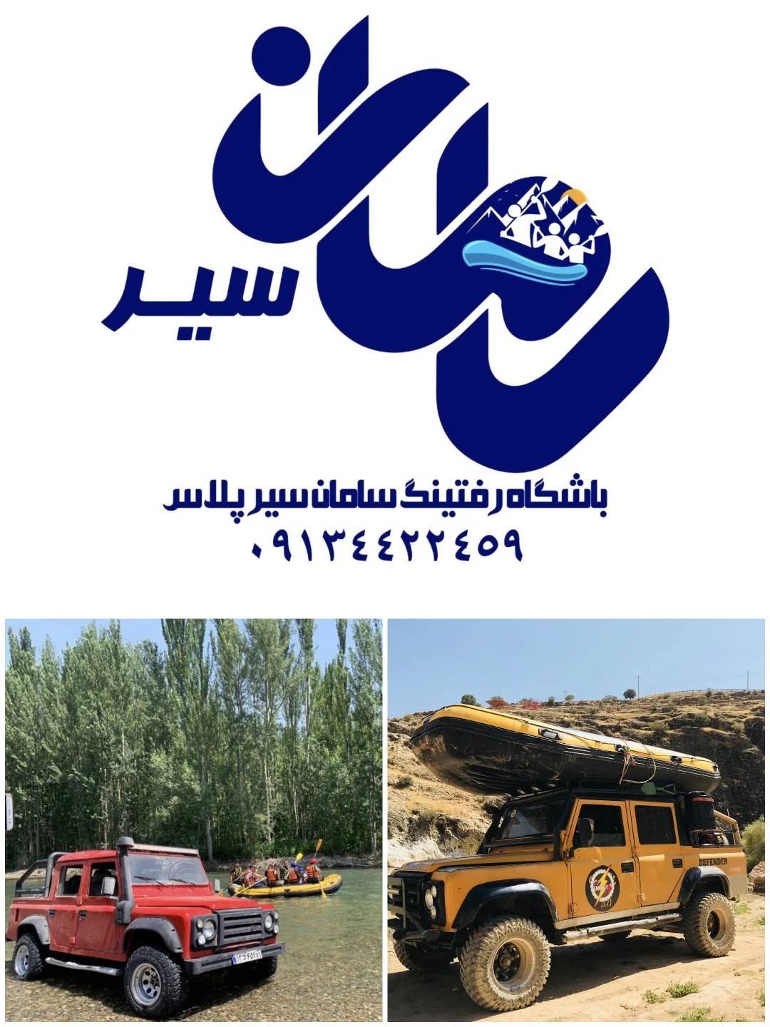 سامان سیر - تصویر 2