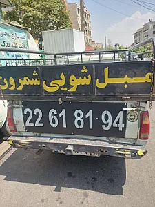 مبل شویی شمرون
