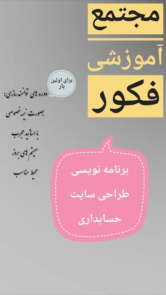 مجتمع آموزشی فکور - تصویر 2