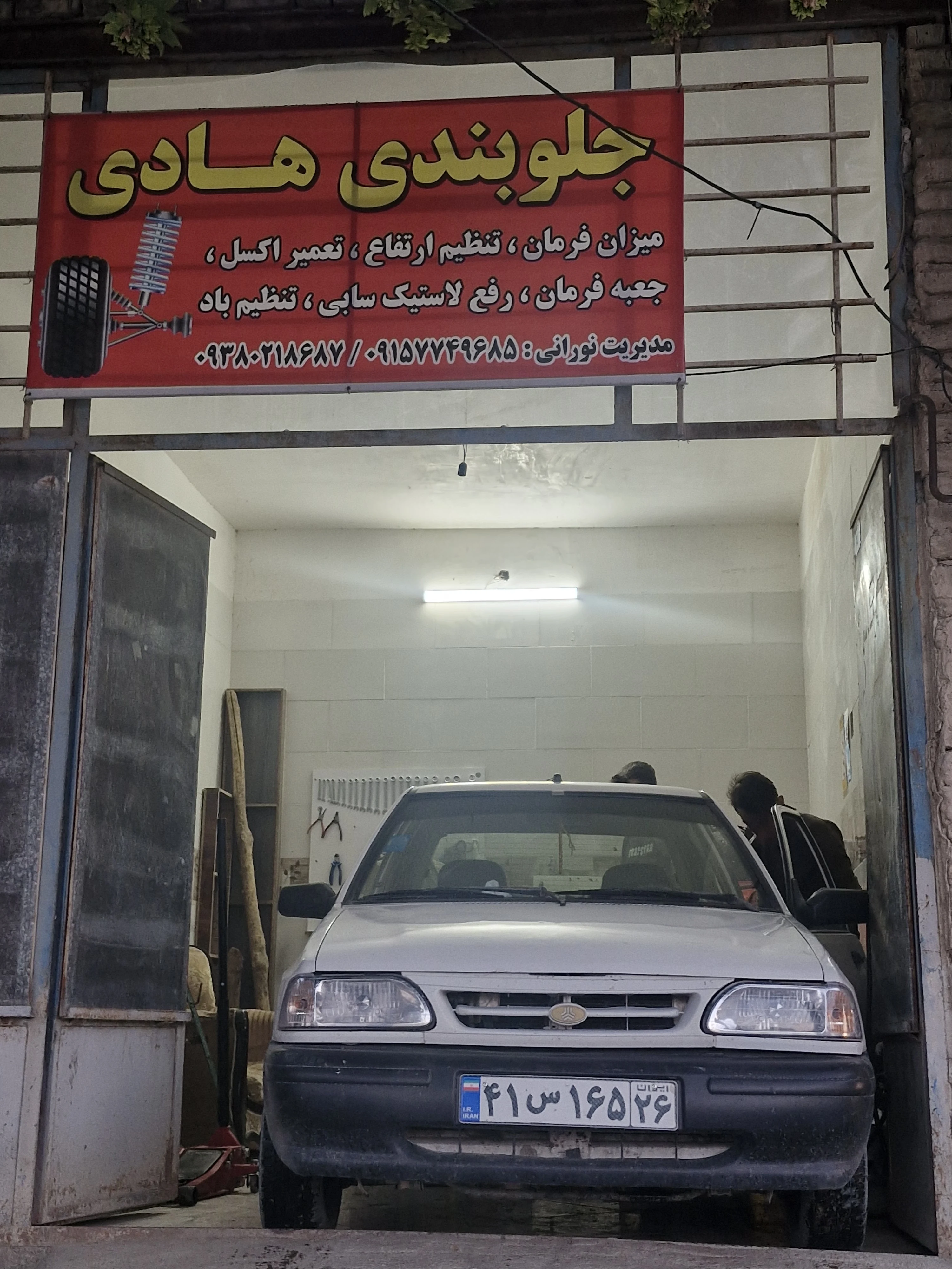 جلوبندی هادی - تصویر 2