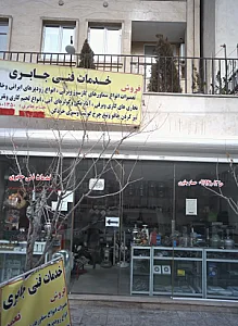 خدمات فنی جابری