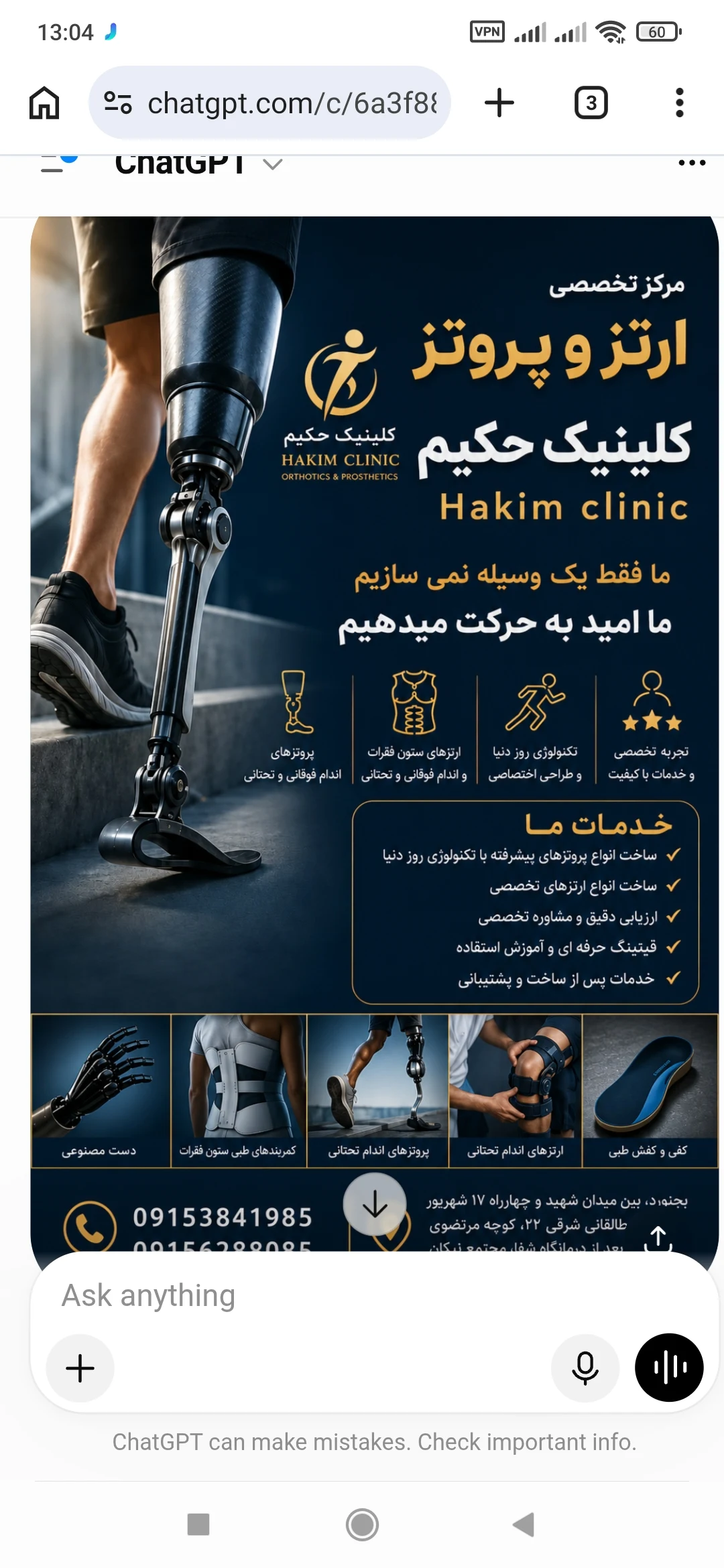 نوبت از حسین ایزانلو، ارتز و پروتز (ارتوپدی فنی) بجنورد - بجنورد - 8085
