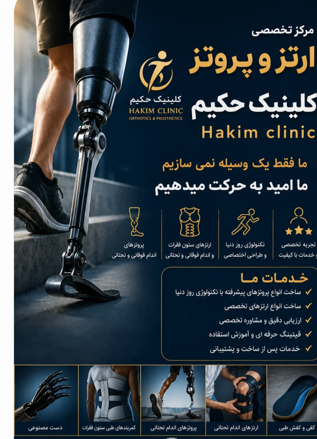 نوبت از حسین ایزانلو، ارتز و پروتز (ارتوپدی فنی) بجنورد - بجنورد - 8085 - تصویر 2