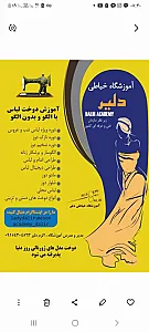 آموزشگاه طراحی لباس و دوخت دلیر