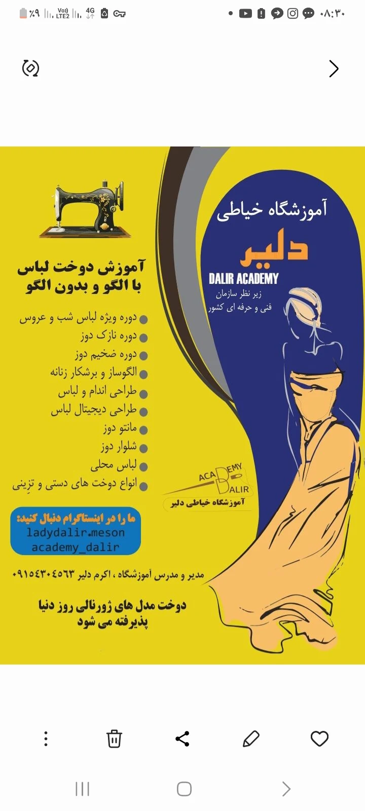آموزشگاه طراحی لباس و دوخت دلیر