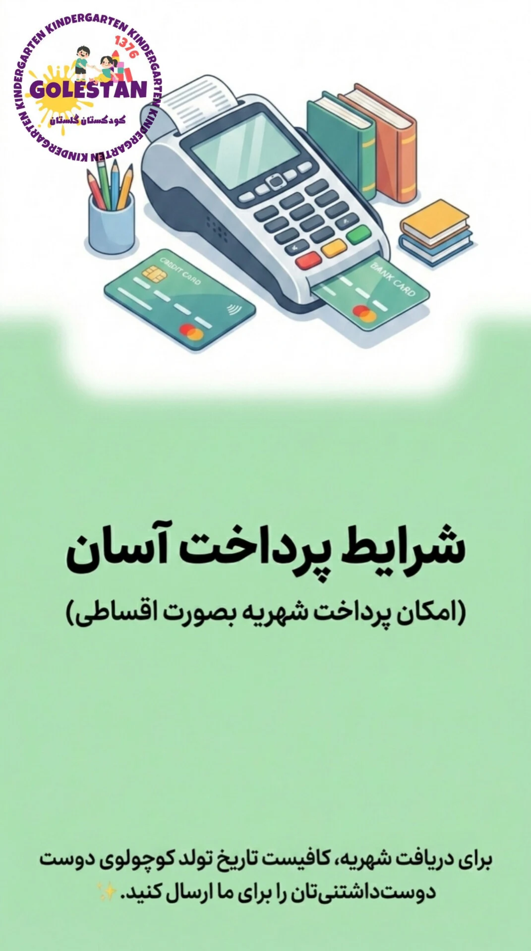مهد کودک و پیش دبستانی گلستان - تصویر 3