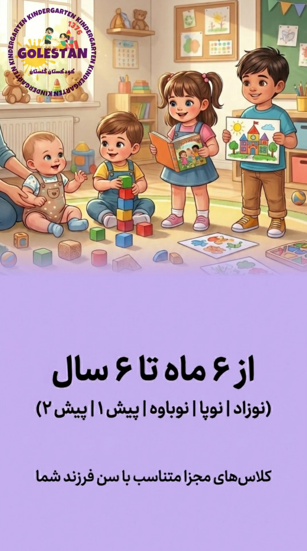 مهد کودک و پیش دبستانی گلستان - تصویر 4