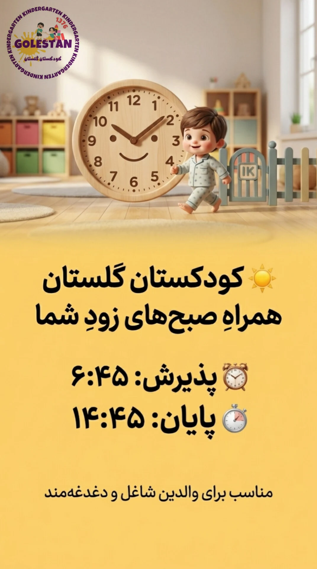 مهد کودک و پیش دبستانی گلستان - تصویر 5