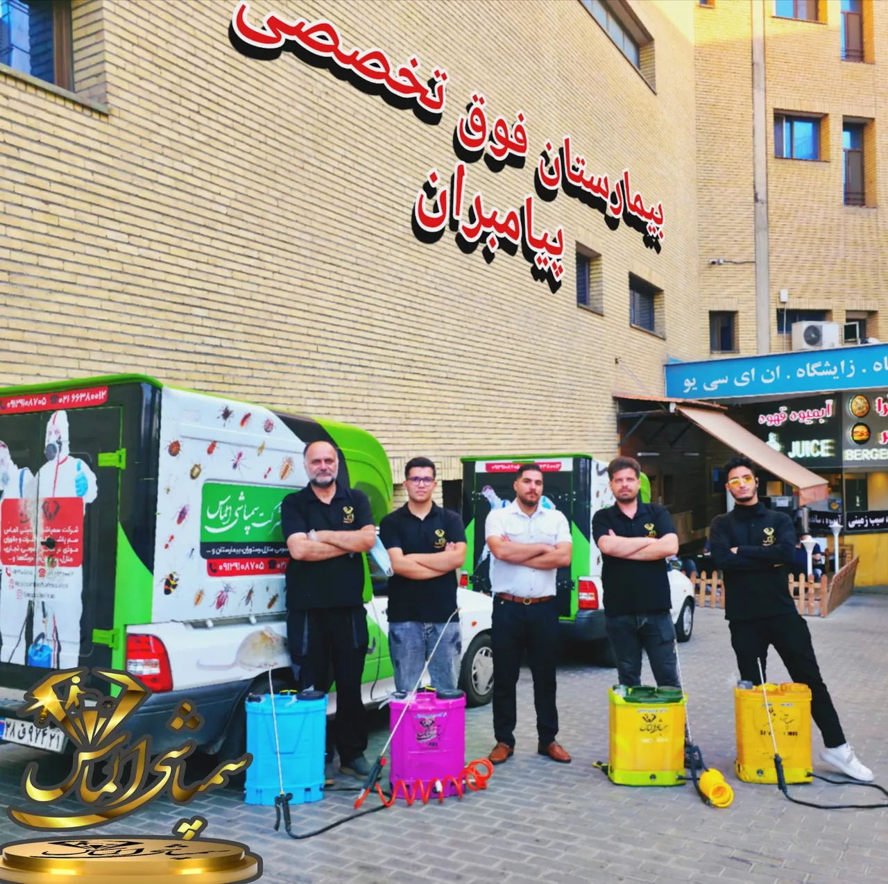 شرکت سمپاشی الماس