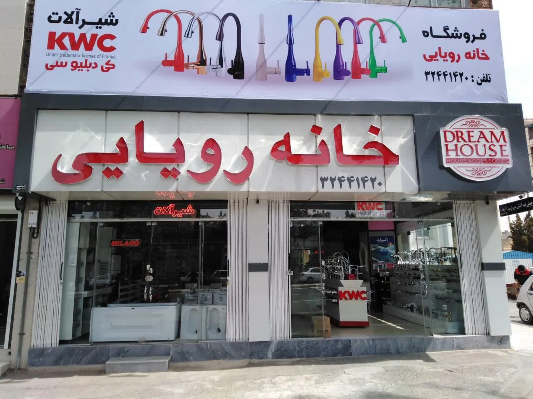 بازرگانی خانه رویایی