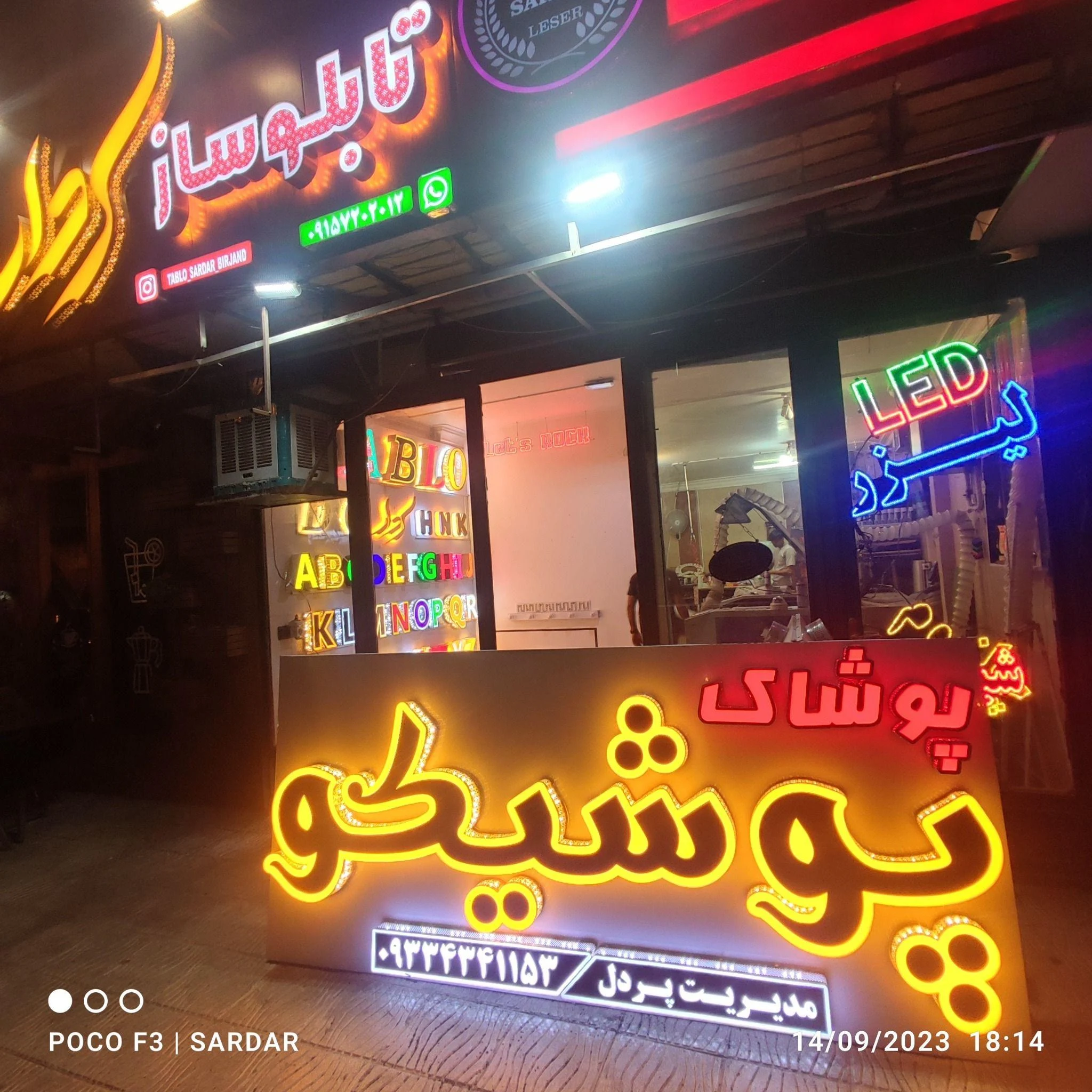 تابلو ساز سردار