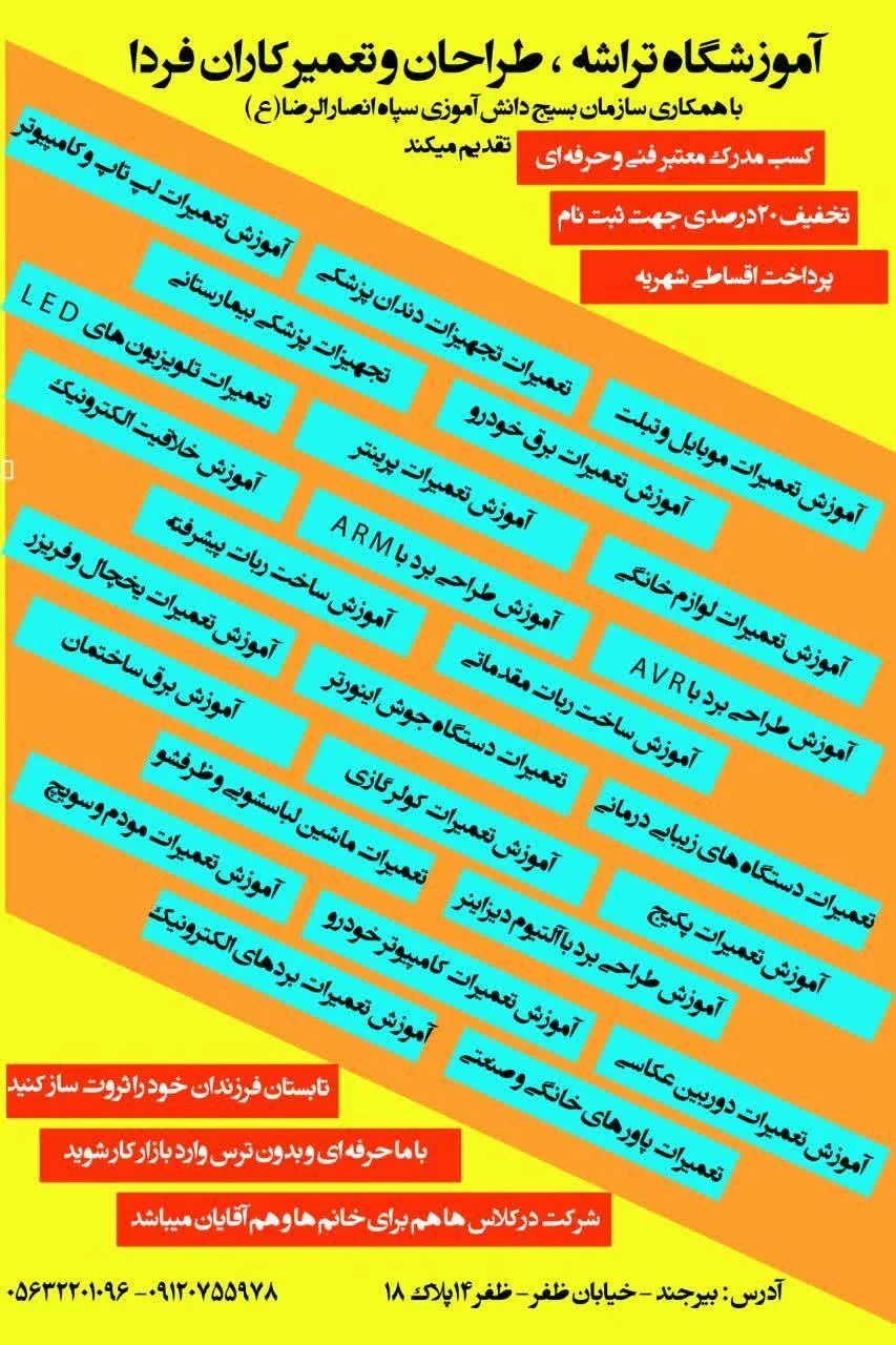 آموزشگاه تراشه طراحان و تعمیر کاران فردا