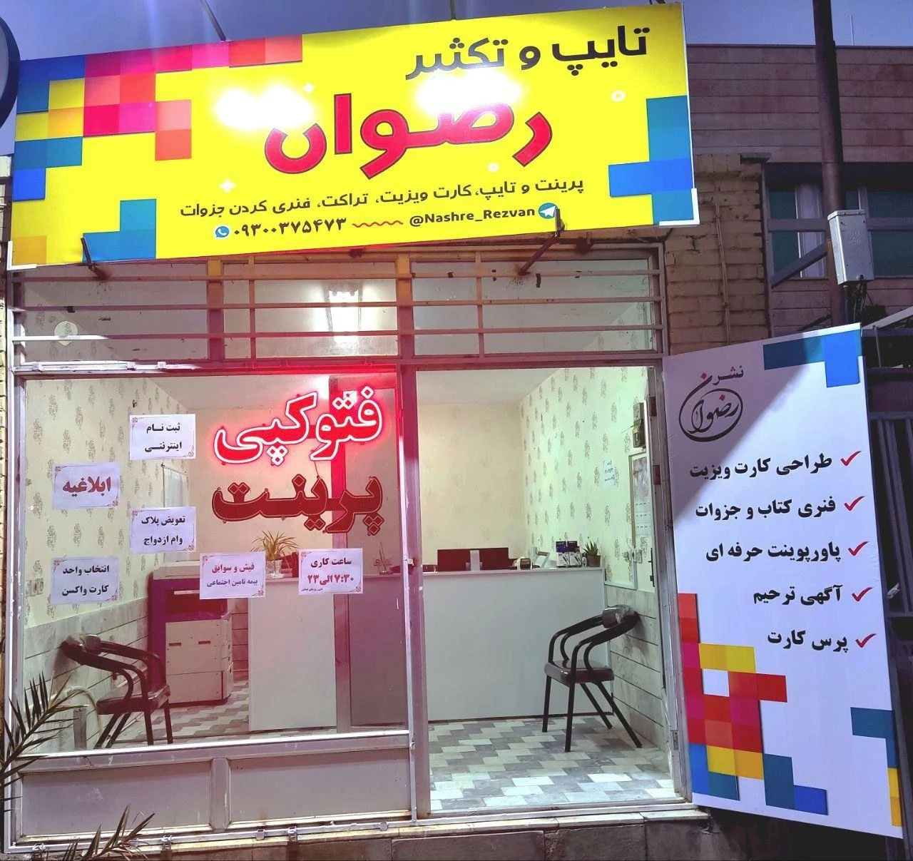 تایپ و تکثیر رضوان - تصویر 5