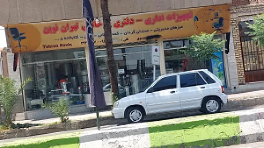 لوازم اداری و خانگی رستمی