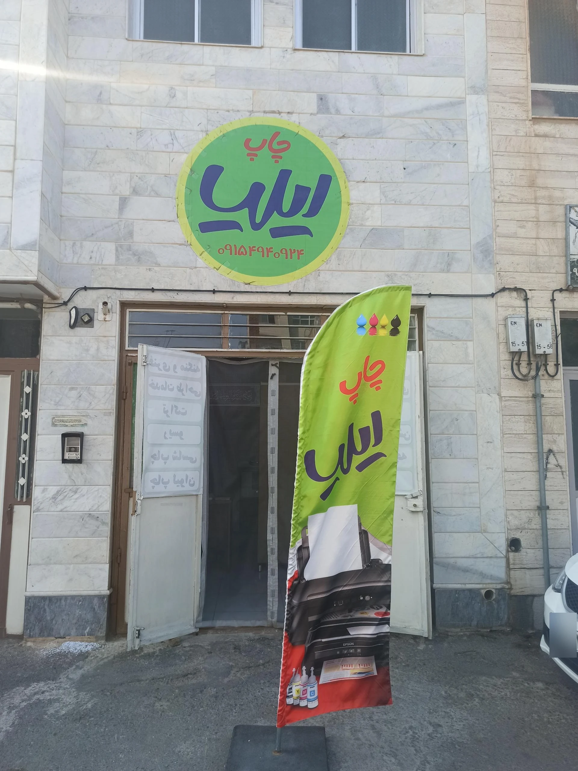 تایپ و تکثیر آریایی