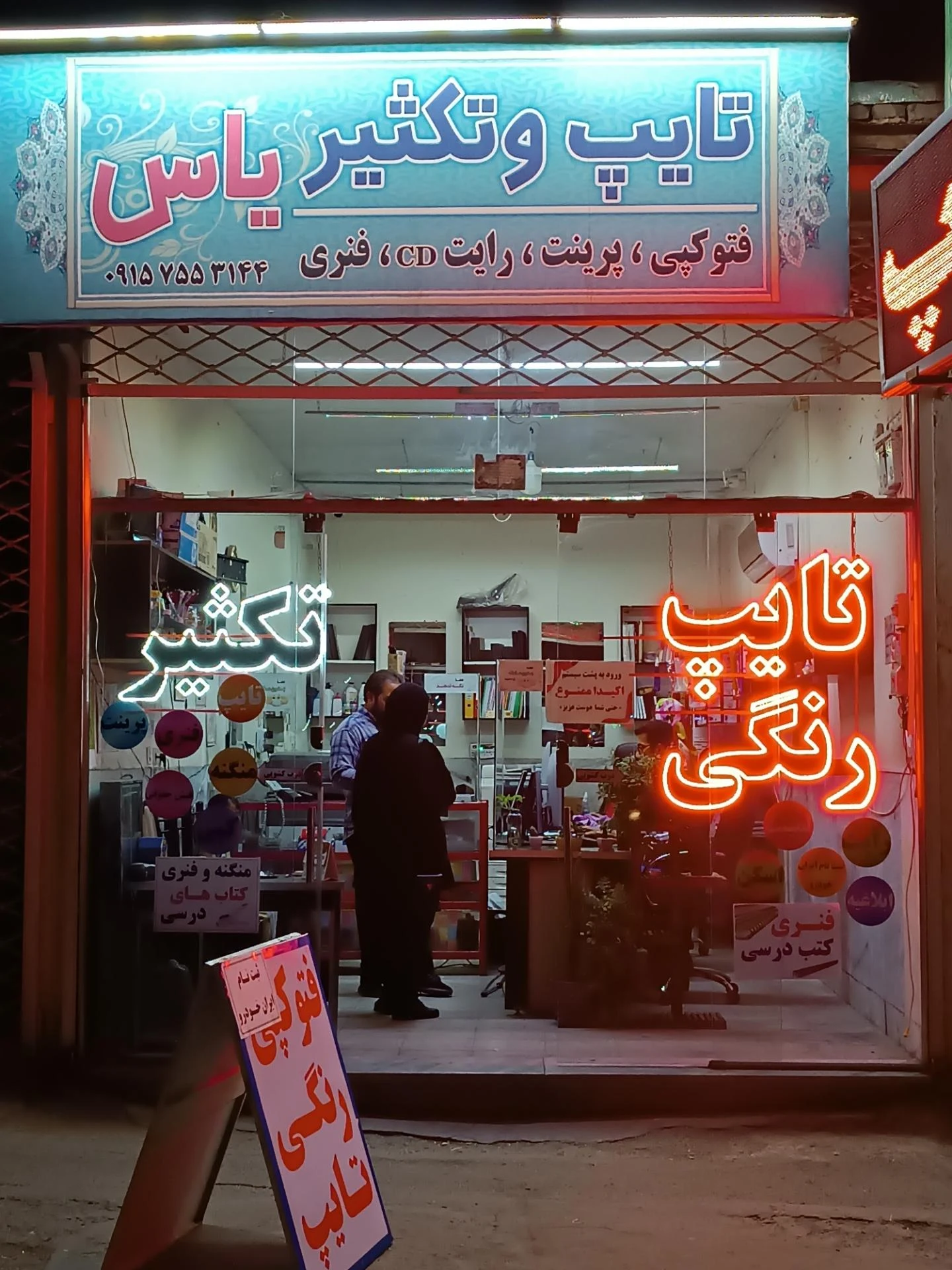 تایپ و تکثیر آریایی - تصویر 4