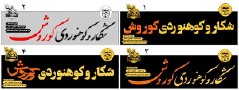 شکار،کوهنوردی وماهیگیری مقدم
