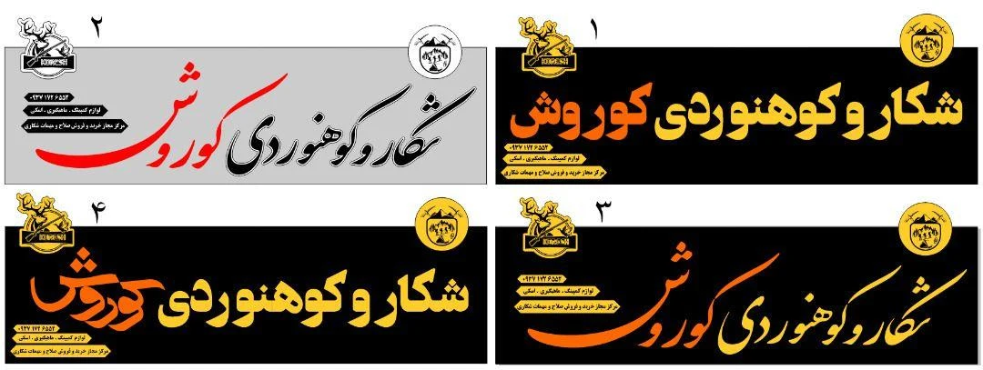 شکار،کوهنوردی وماهیگیری مقدم