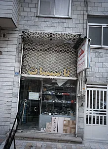 دفتر خدمات فنی ساختمانی سعادت