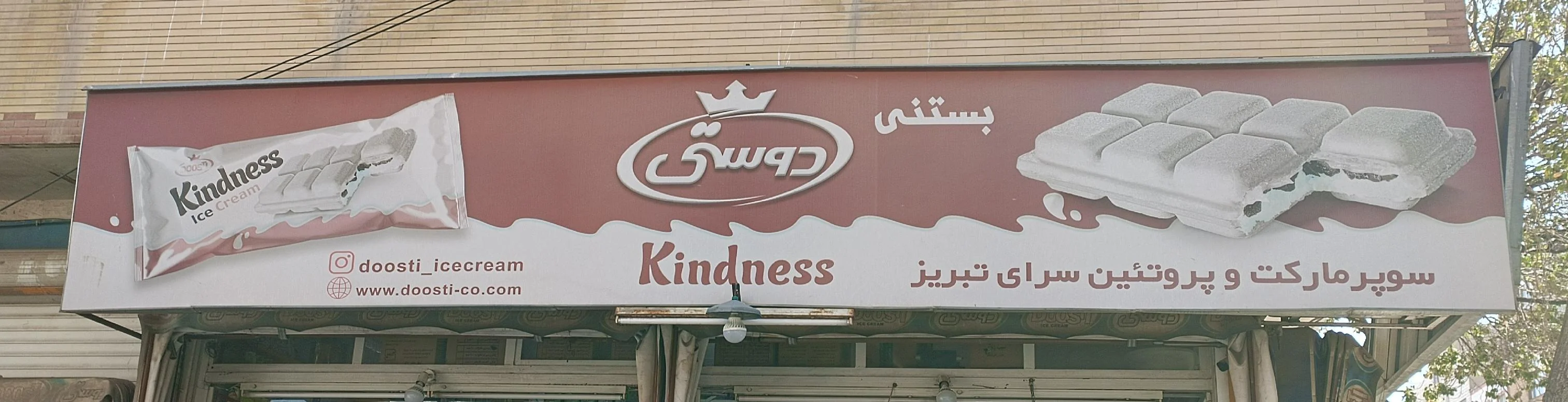 سوپرمارکت غلامی