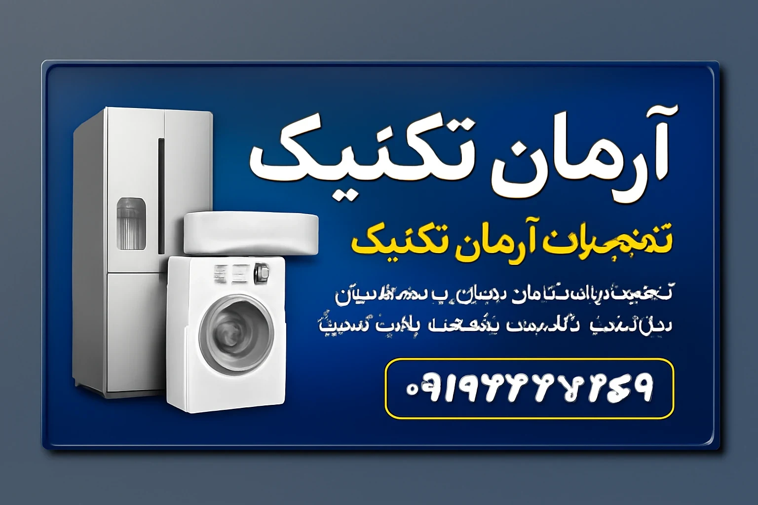 تعمیرات آرمان تکنیک