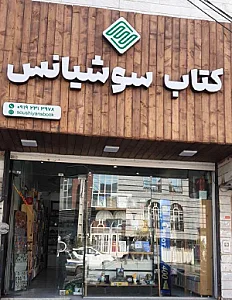 آرین سیستم