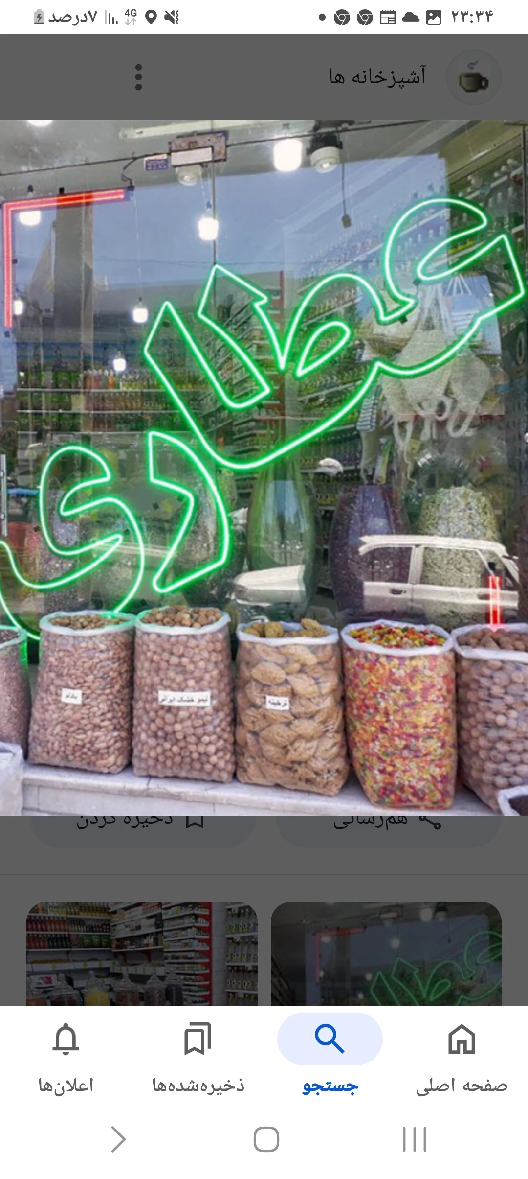 گیاهان دارویی وادویه جات وعرقیات گیاه