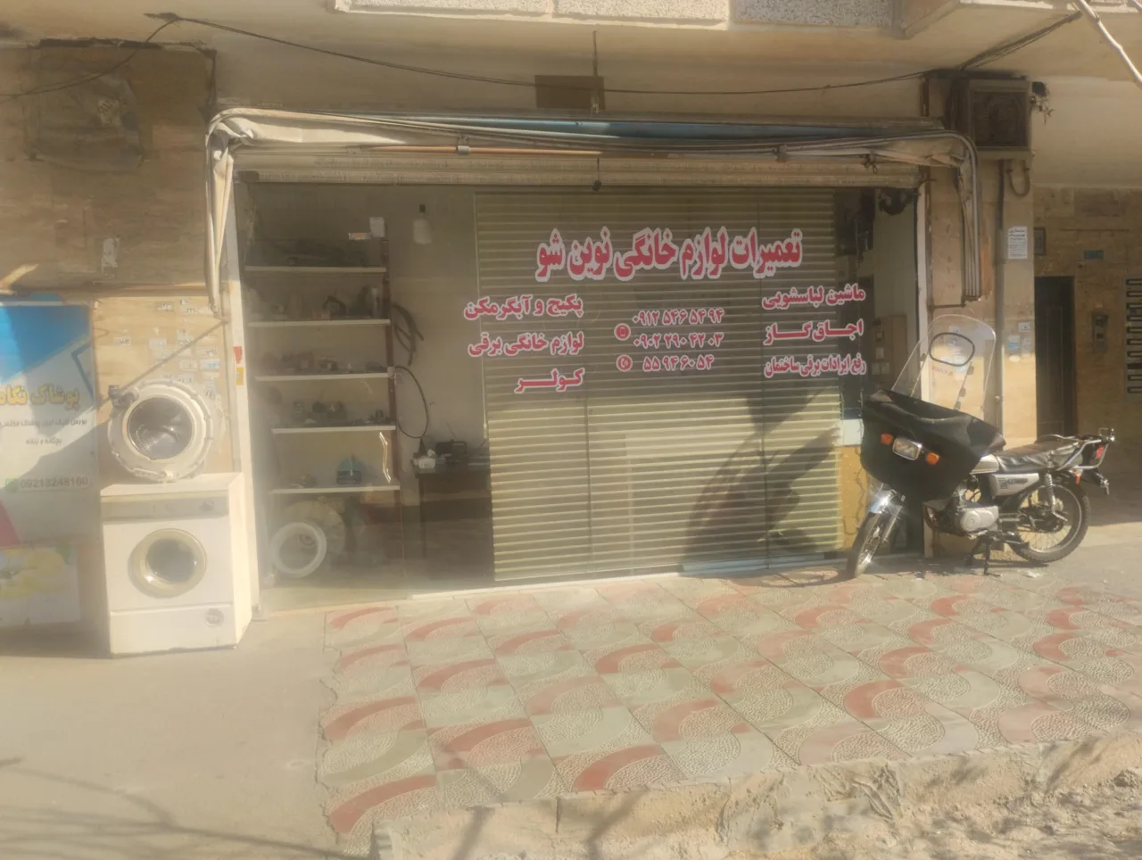 تعمیرات لوازم خانگی نوین شو - تصویر 2