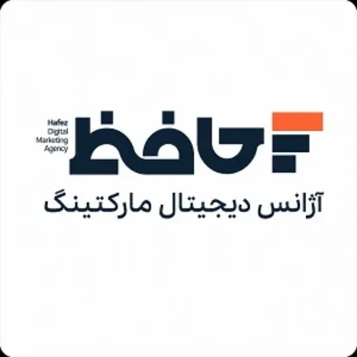 لوگوی آژانس دیجیتال مارکتینگ حافظ