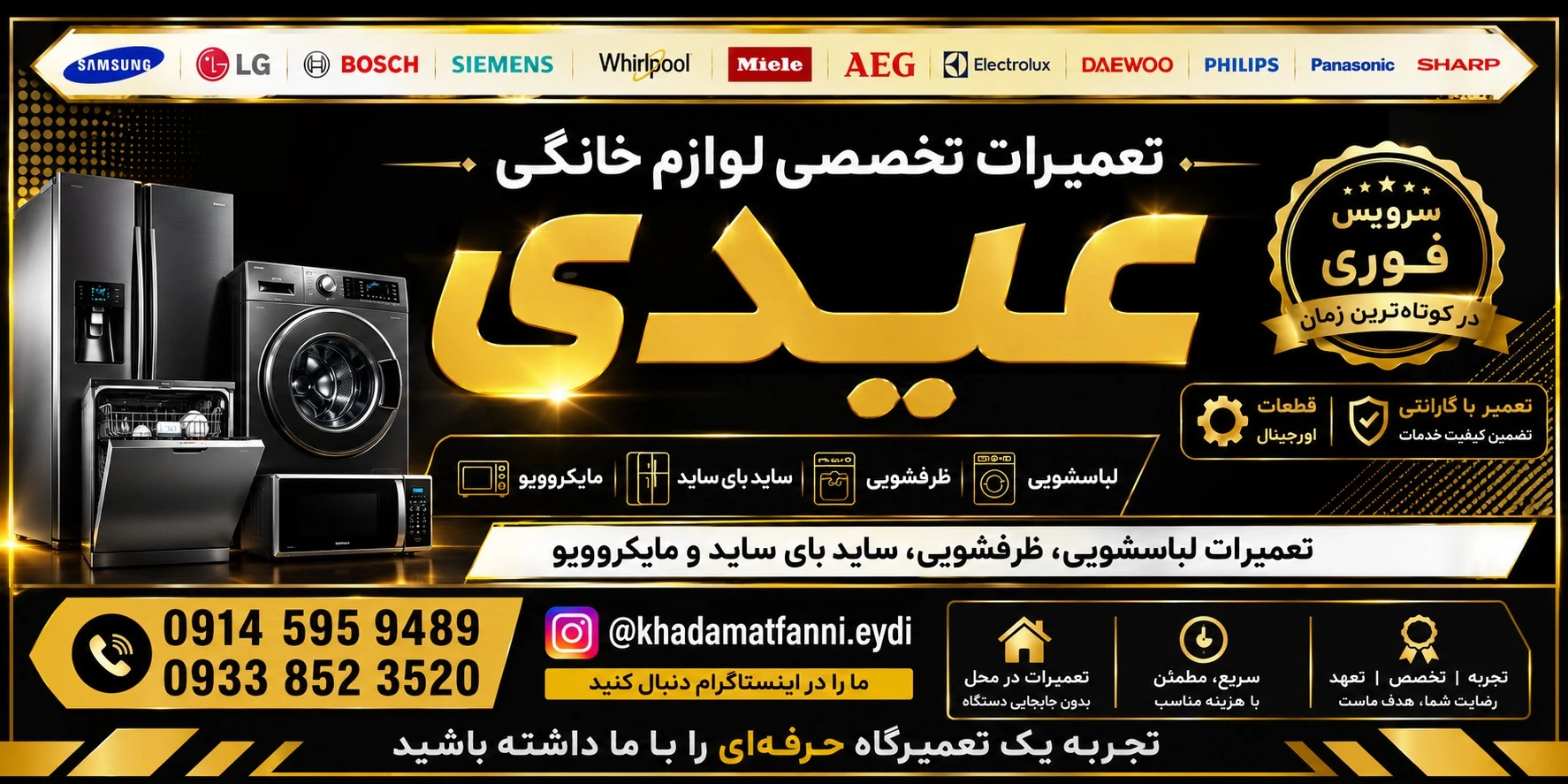 تعمیرات تخصصی لوازم خانگی
