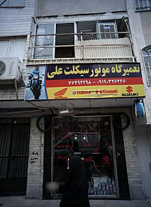 تعمیرگاه موتور سیکلت علی فریادرس