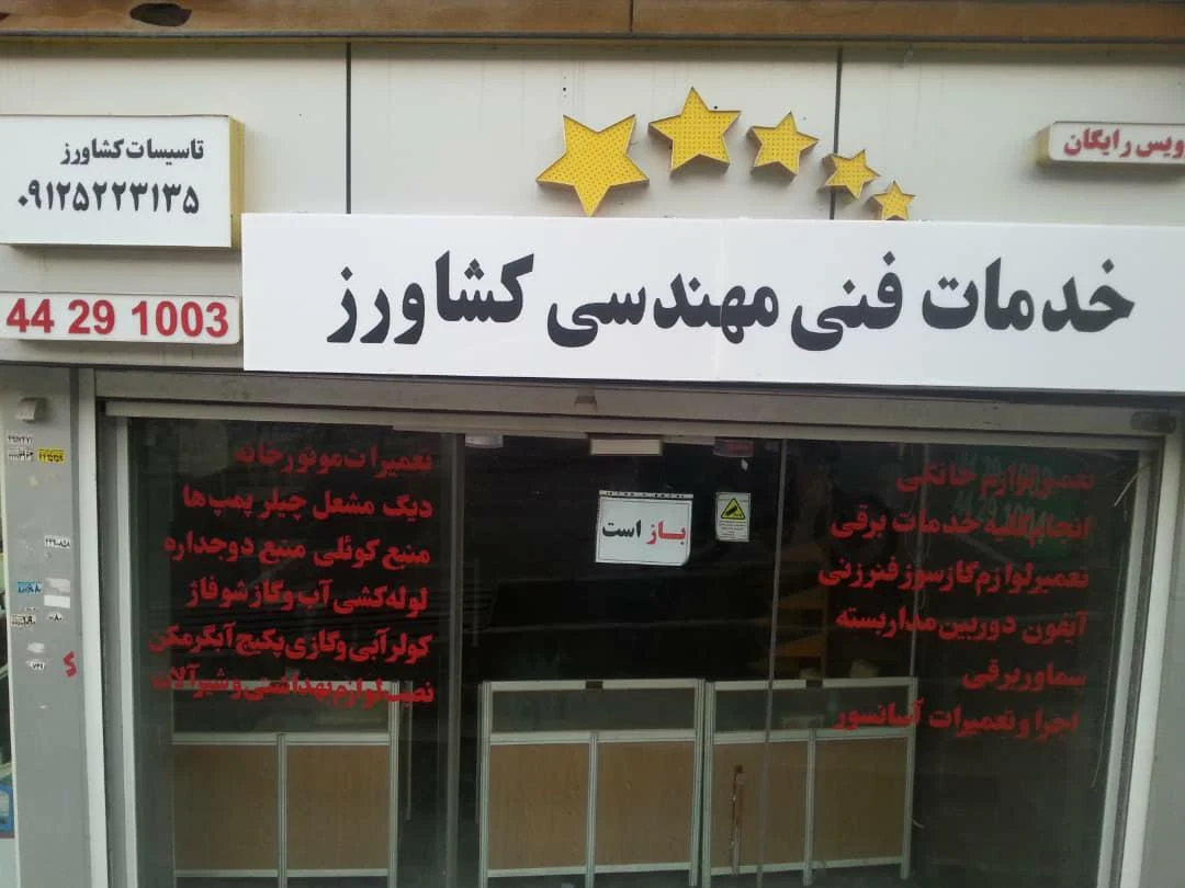 خدمات فنی مهندسی کشاورز - تصویر 2