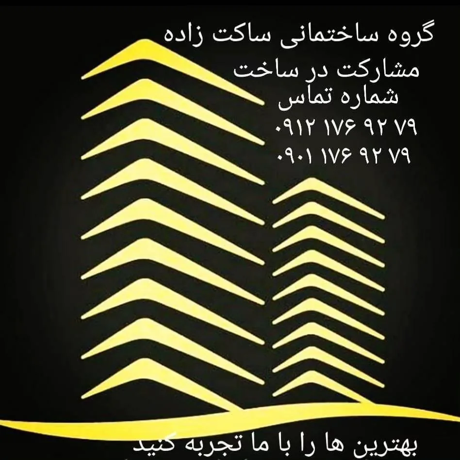 هلدینگ ساختمانی ساکت زاده