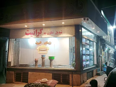 بازسازی ظروف بابایی