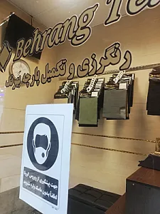 رنگرزی و تکمیل پارچه بهرنگ