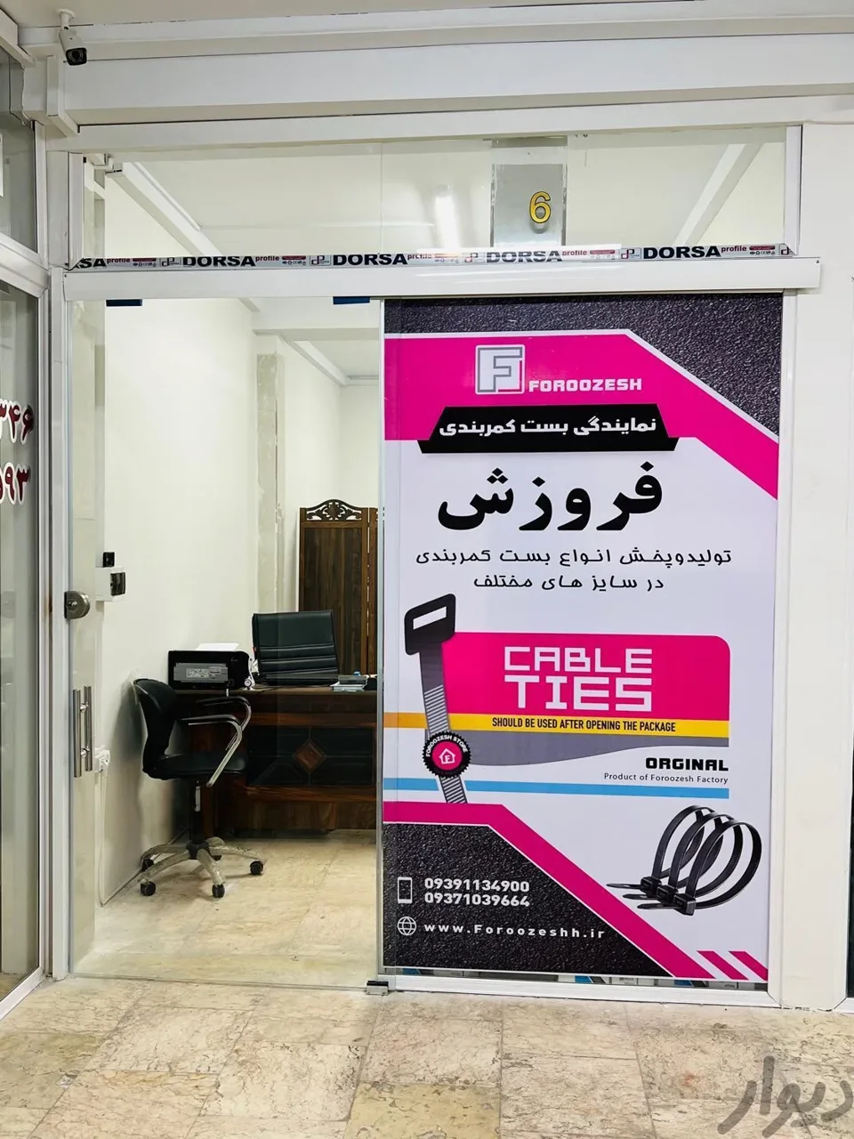 بست کمربندی فروزش - تصویر 2