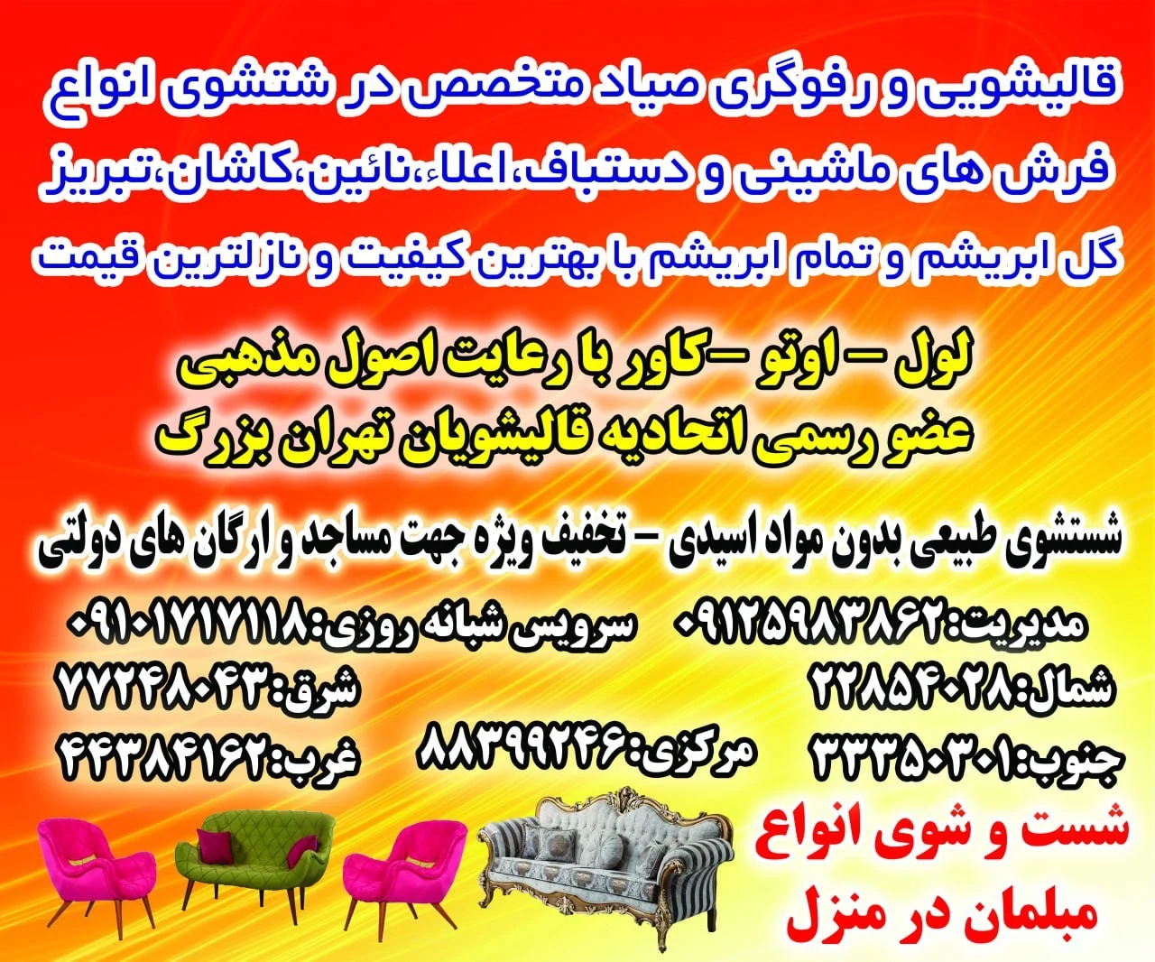 قالیشویی،مبل شویی صیاد