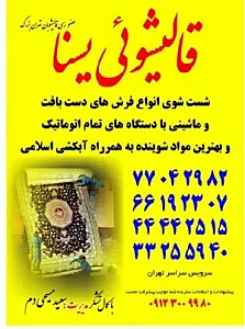 قالیشویی و مبل شویی یسنا