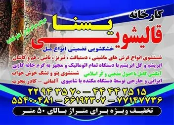 قالیشویی و مبل شویی یسنا - قالیشویی در تهران - تصویر 2