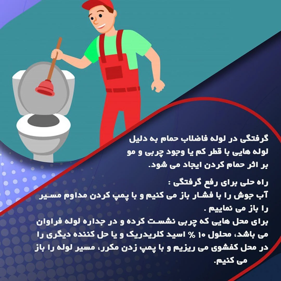 لوله بازکنی_ بهمن - تصویر 2