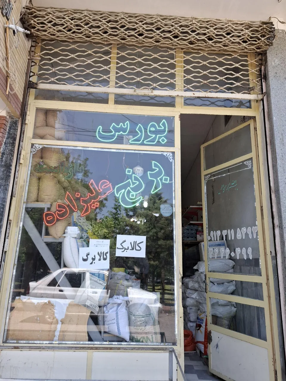 بورس برنج علیزاده - تصویر 2