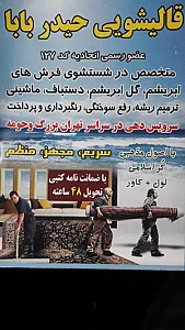 قالیشویی حیدربابا