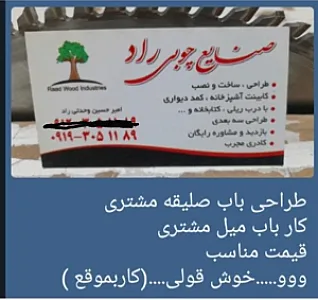 کابینت سازی راد