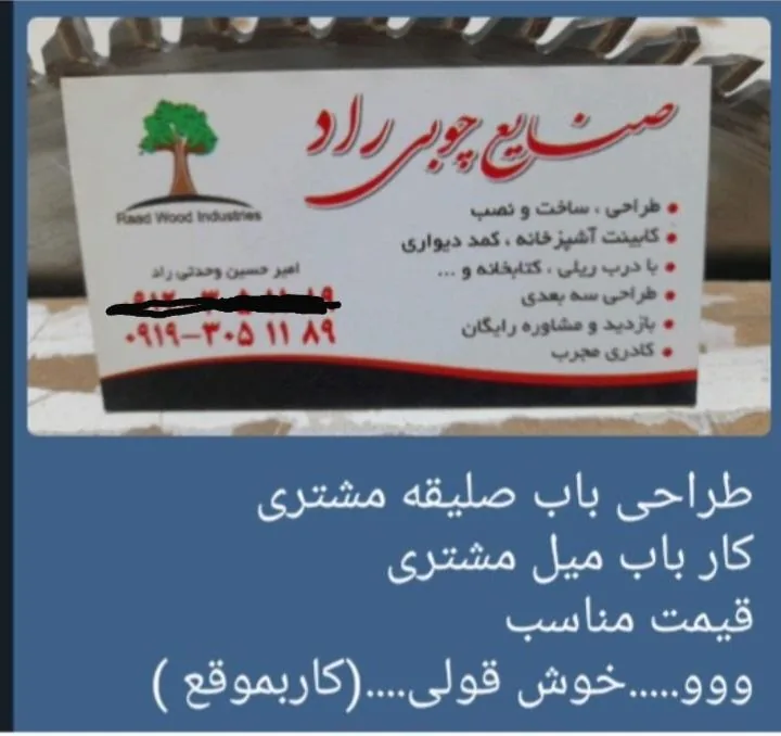 کابینت سازی راد