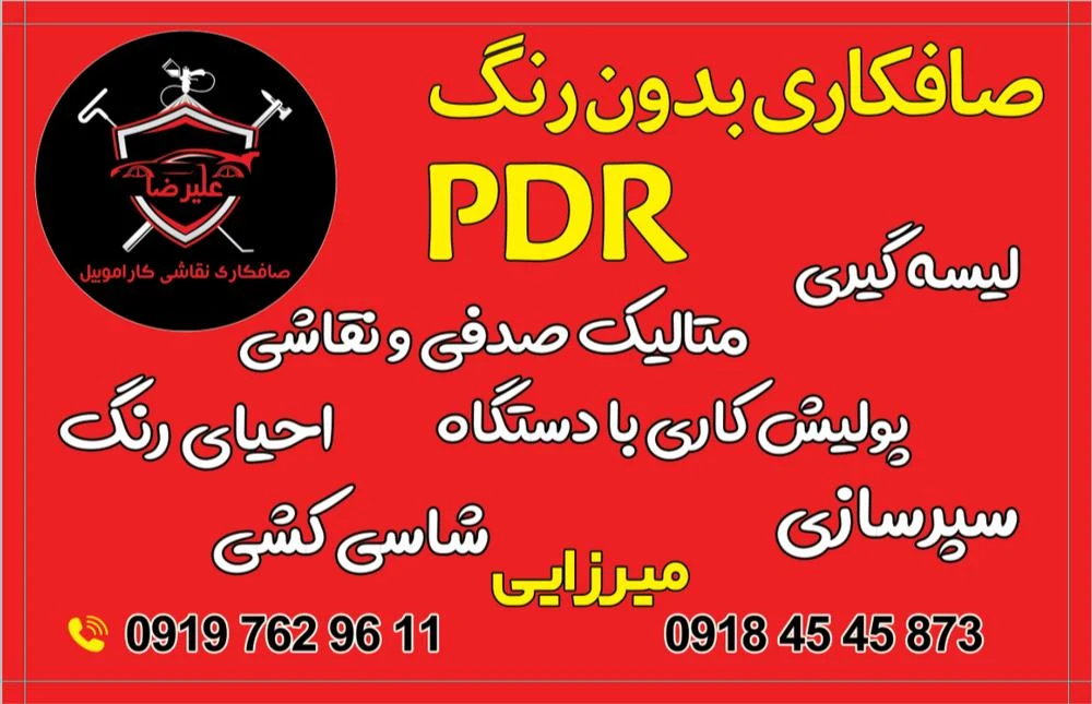صافکاری کارامبیل علیرضا